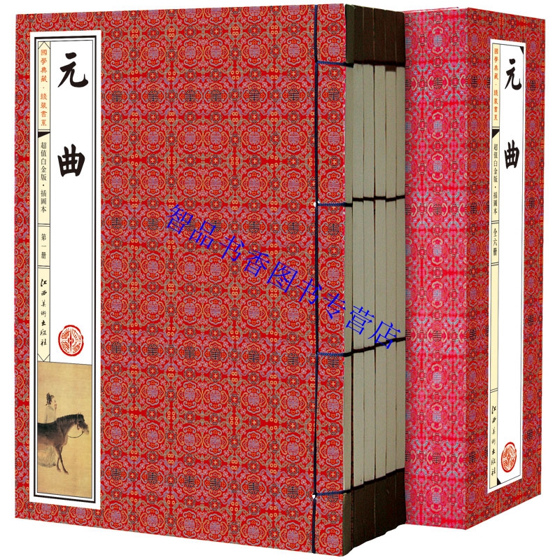 [醉染正版]唐诗宋词元曲插图本线装本3函18册简体竖排原文注释 唐诗诗集宋词元曲选集唐诗宋词元曲三百首鉴赏中国古典诗歌古高清大图