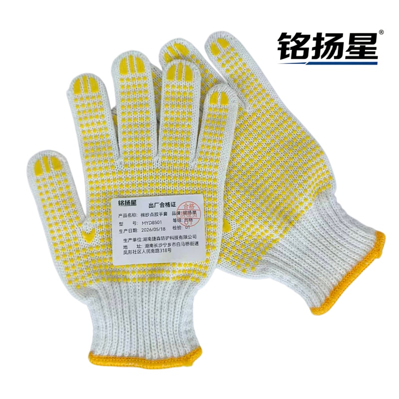 铭扬星 针织棉纱点胶手套 MYD8501/双高清大图