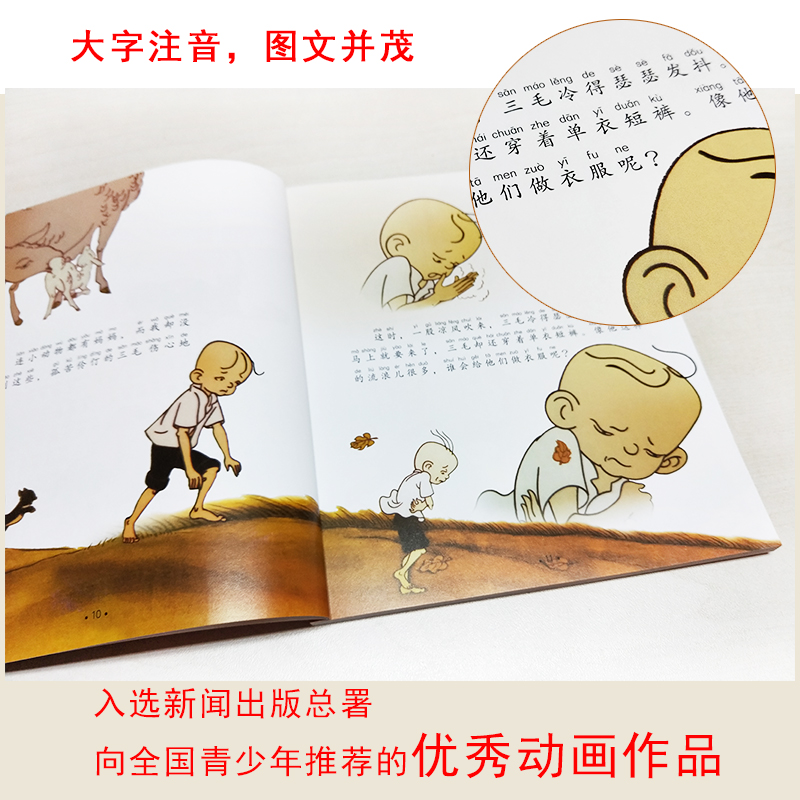 【M】三毛流浪记-9787550121584