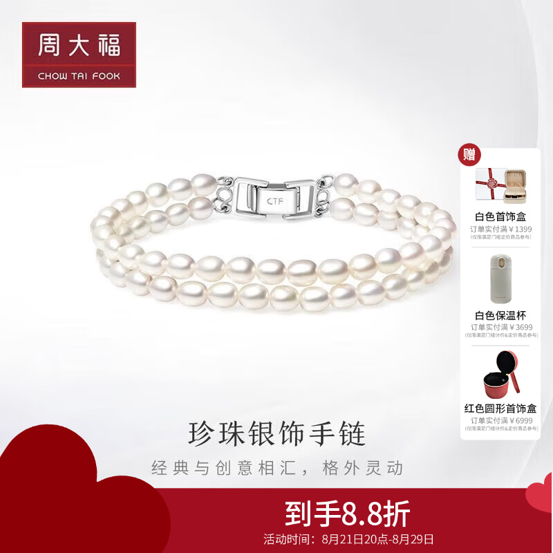 周大福 时尚925银镶珍珠手链 T70800 17.5cm