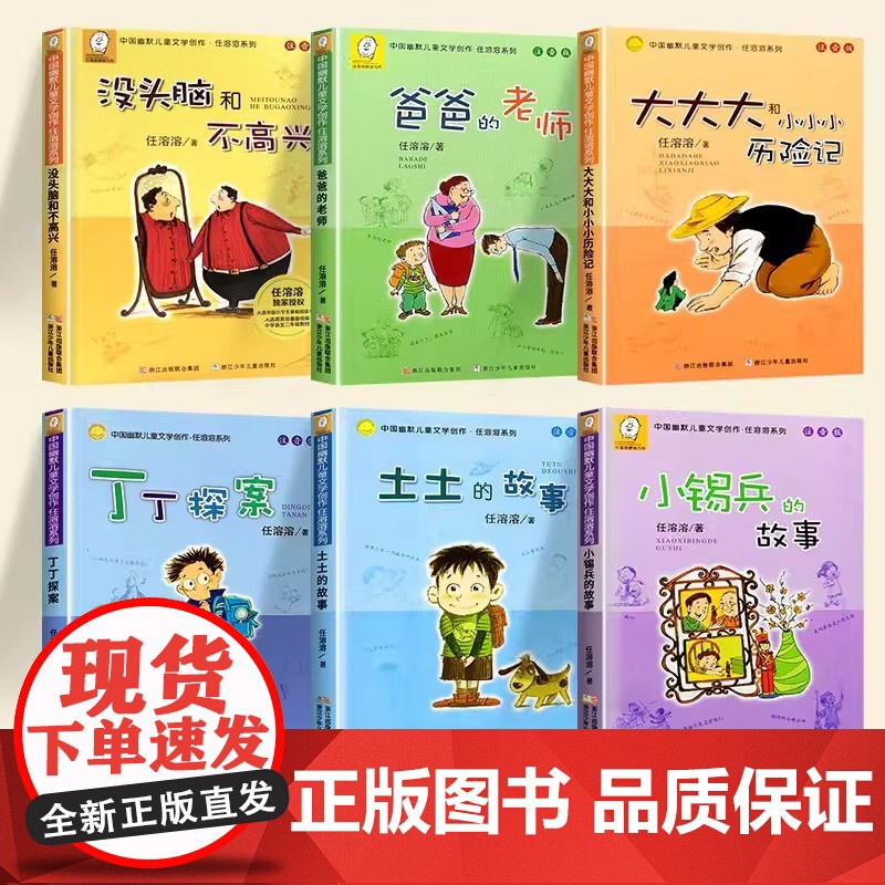 正版童书 没头脑和不高兴注音版一年级二年级任溶溶系列儿童文学6-12周岁中小学生基础阅读书目寒暑假课外经典书目阅读书籍高清大图
