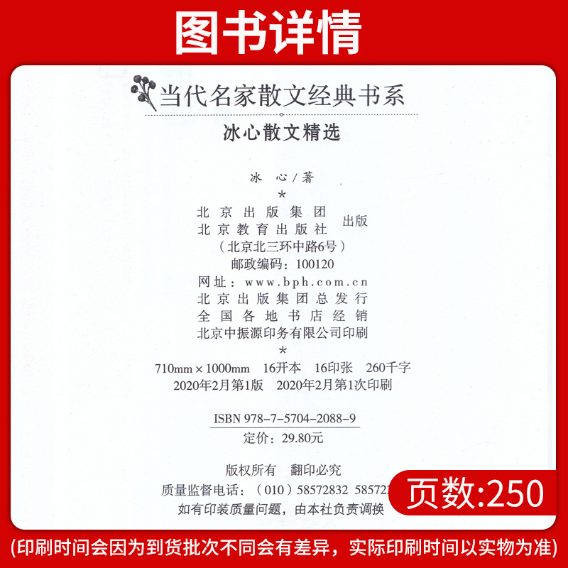 [正版]冰心散文精选 当代名家散文经典书系 中小学生阅读书目经典文学中国现当代随笔文学作品集冰心散文全集精选图书籍 北高清大图