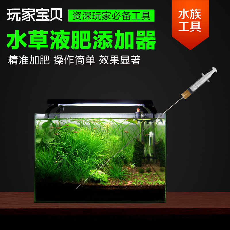 水加肥器 水缸鱼缸水液肥添加器水基肥添加器打肥器高清大图