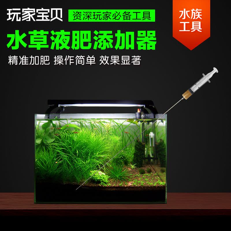 水加肥器 水缸鱼缸水液肥添加器水基肥添加器打肥器图片