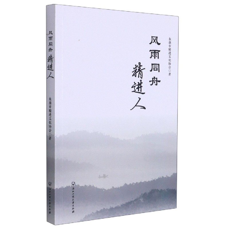 音像风雨同舟精进人市精进文化协会