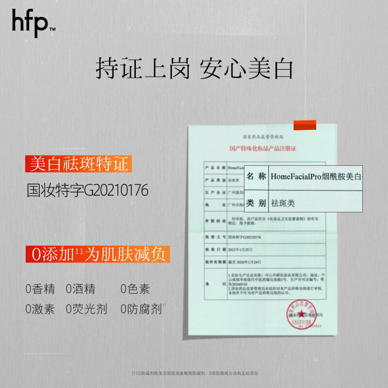HomeFacialPro HFP 烟酰胺美白 保湿乳液(2.0)118g高清大图