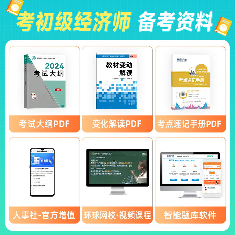 [正版]备考2025年初级经济师考试 保险经济专业知识与实务 2024版全国经济专业技术资格考试用书初级 中国人事出版