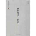 《髹饰录》新诠