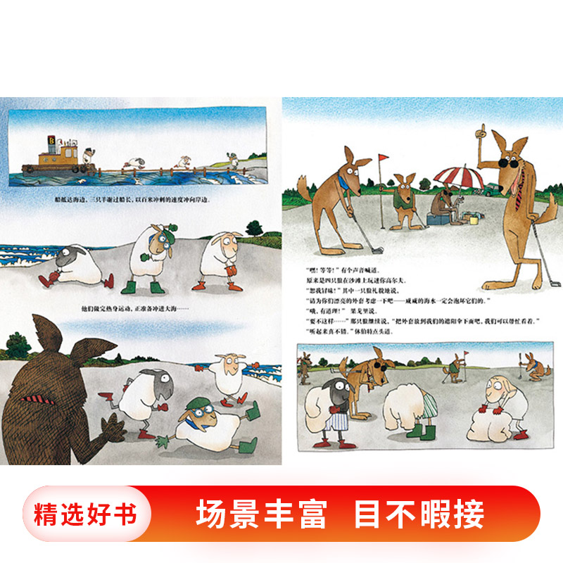单本全册 [正版]穿狼外套的羊蒲蒲兰硬壳精装图画书辨别谎言的教育绘本喜多村惠作品一波三折的侦破故事绘本适合3岁4岁5岁6高清大图
