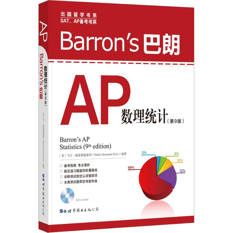 [M]Barron's巴朗AP数理统计:第9版-9787519242459