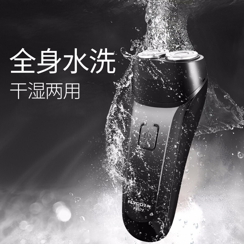 飞科(FLYCO) 电动剃须刀旋转式2刀头全身水洗 FS873 (黑色)
