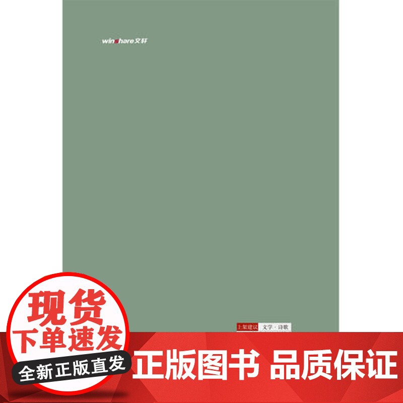 张新泉的诗 张新泉 四川文艺出版社 正版书籍高清大图