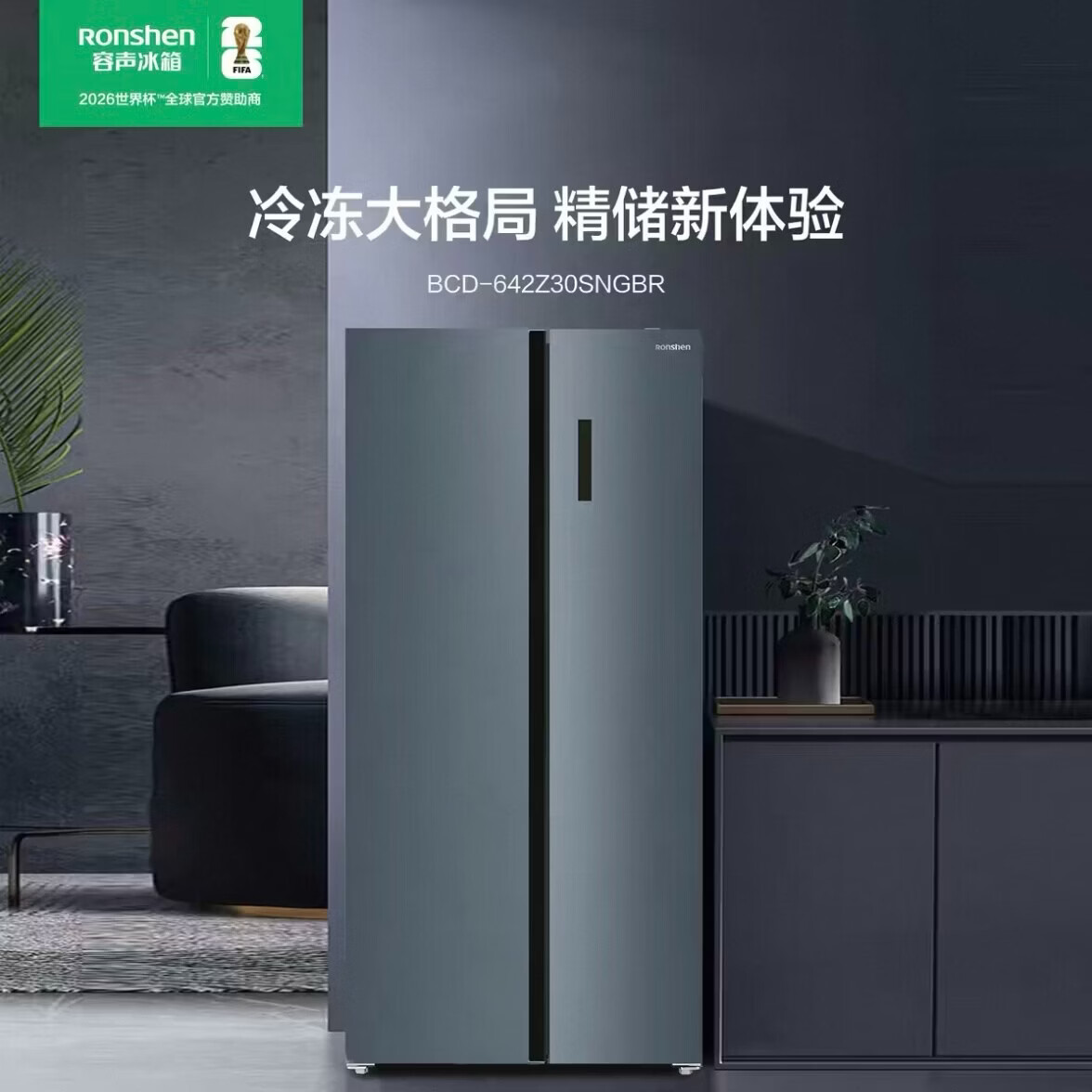 容声 BCD-642Z30SNGBR 对开门大容量冷冻冷藏家用一级冰箱高清大图