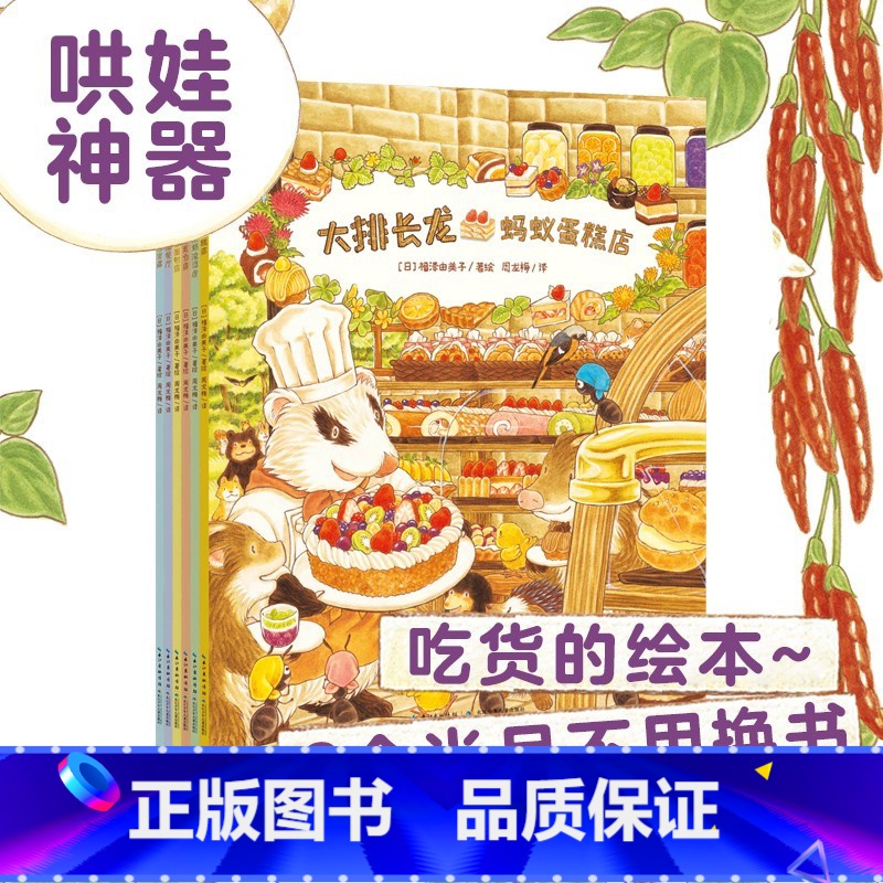 大排长龙[套装6册 3-7岁] [正版]大熊和小睡鼠系列图画书套装共4册 大排长龙森林快递森林旅馆森林图书馆作家福泽由美