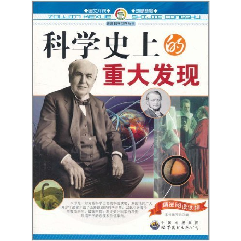 正版新书】科学史上的重大发现 最新修订版 珍藏版《科学史上的重