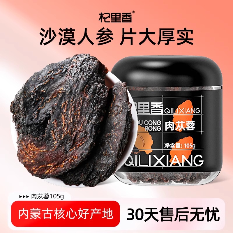 杞里香肉苁蓉 罐装内蒙古粉泡酒料配锁阳淫羊藿茶官方旗舰店