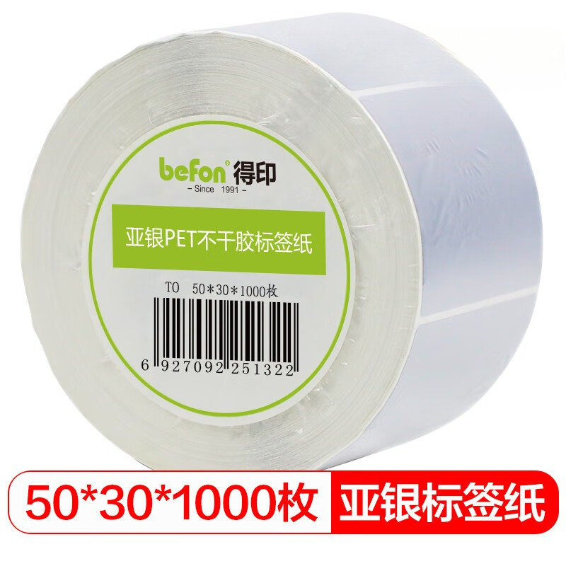 得印 哑银PET 标签纸 60mm*40mm*1000枚单排 圆角