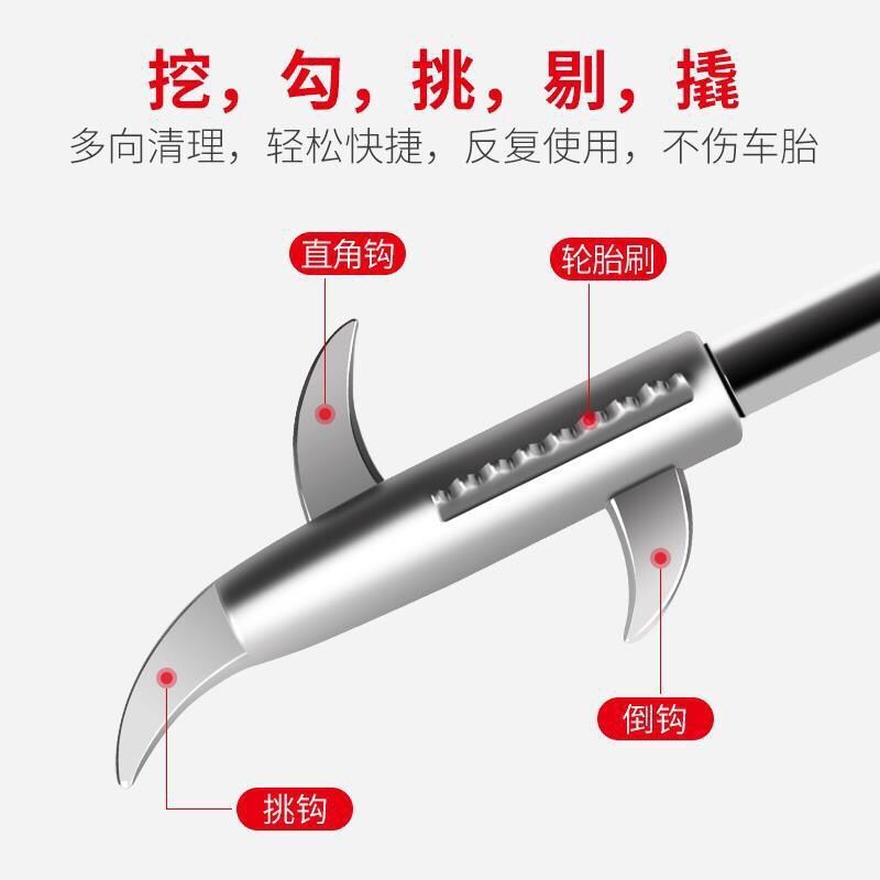 多功能轮胎清石钩