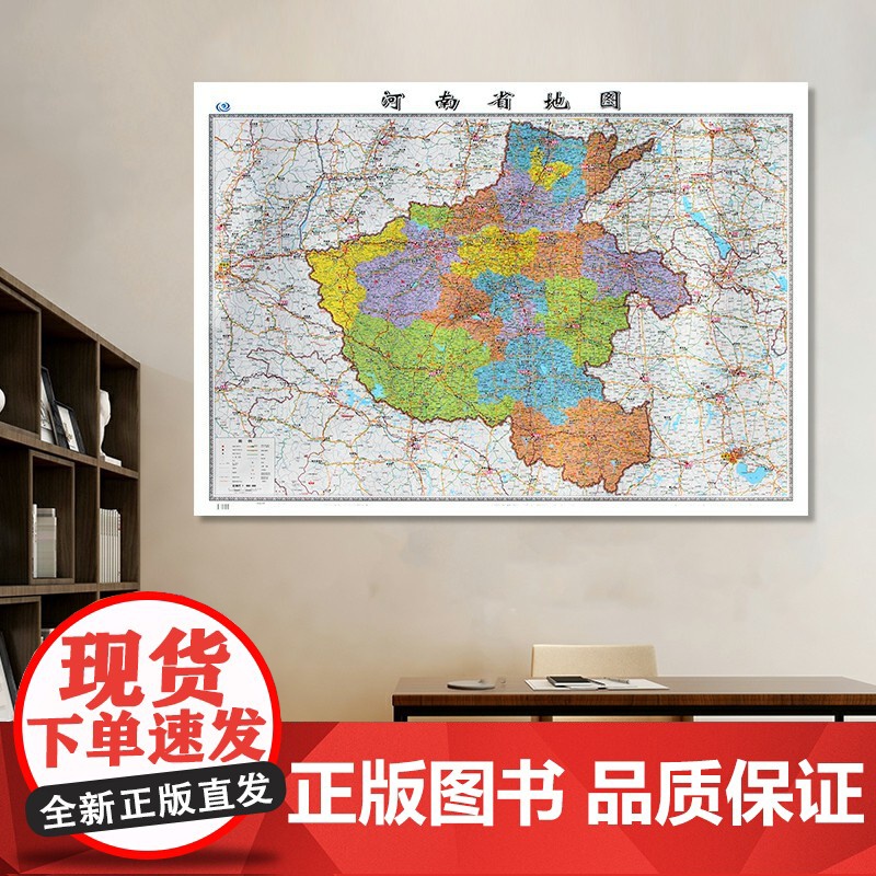 2024年新版河南省地图 长约106cm高清画质详细内容 市级行政区划河南交通线路参考地图 办公会议室家庭通用地图高清大图