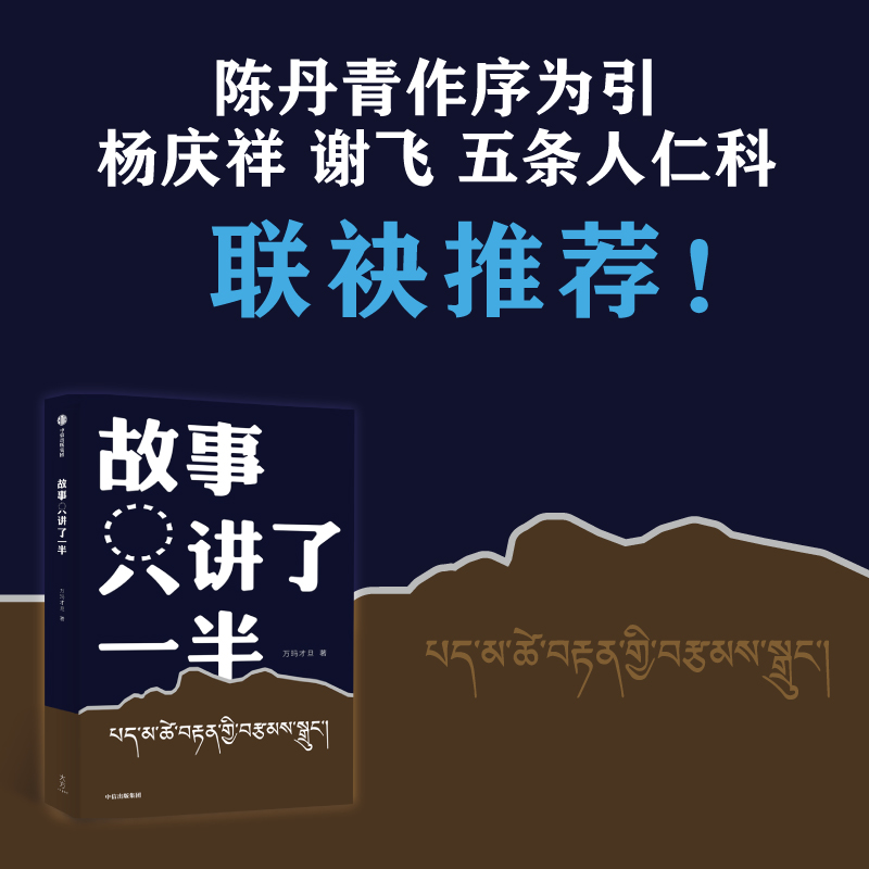 醉染图书故事只讲了一半9787521736779高清大图