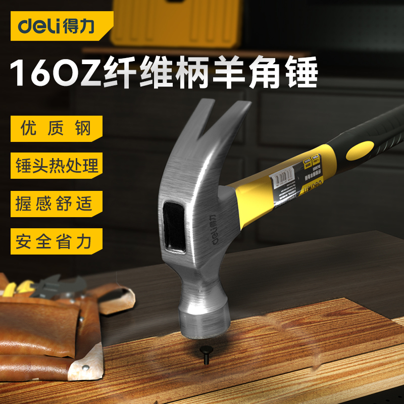 得力锤 DL5002 羊角锤