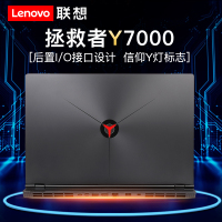 联想(Lenovo)拯救者Y7000 15.6英寸吃鸡游戏笔记本电脑学生设计Intel 酷睿i5 8300H【官方标配i5-8300H 8G 1TB 1050Ti 4G独显】