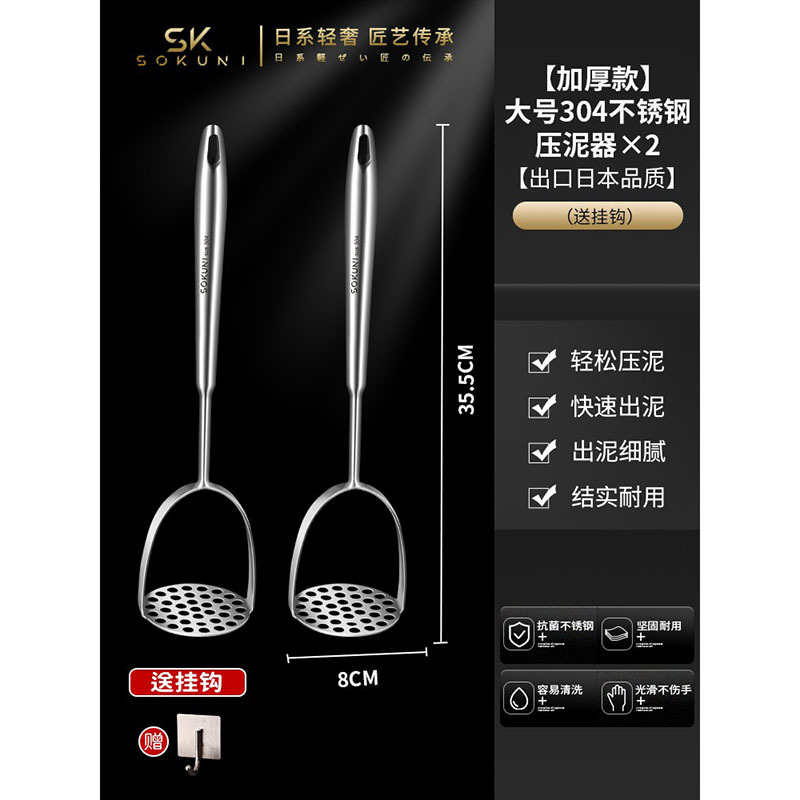 日本304不锈钢土豆压泥神器捣泥器家用工具勺辅食碾压捣碎按压小 大号更省力304不锈钢压泥器[加厚款]