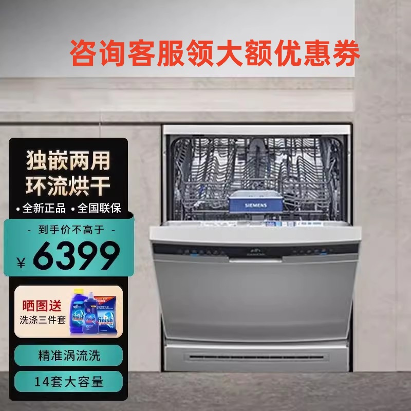 西门子SJ23HI00KC 14套独嵌两用精准涡流洗动态环流烘干蒸饭柜高清大图