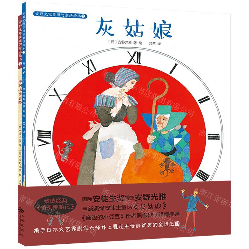 【N】安野光雅美丽的童话绘本(1-2共2册)-9787510880728