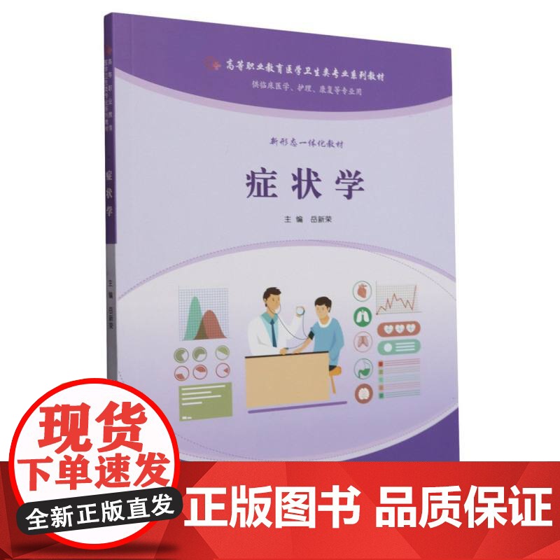 症状学高清大图