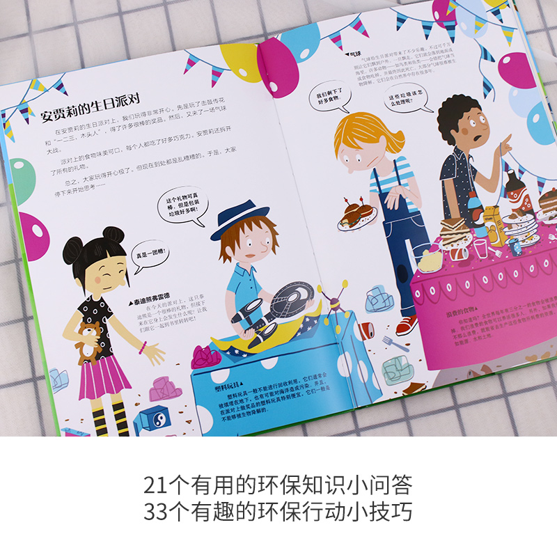 [醉染正版]给孩子的环保绿皮书 垃圾分类 保护环境从小做起 6岁以上科普百科全书课外读物绘本图画书少儿睡前故事书 秋千高清大图