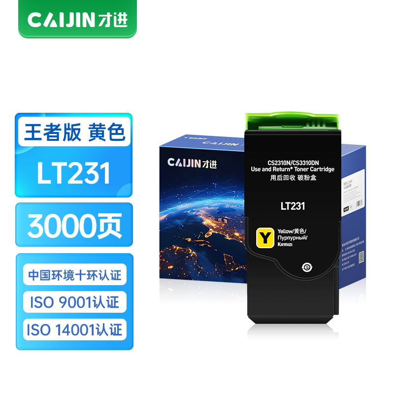 才进王者版适用联想LT231粉盒黄色CS2310N CS3310DN激光打印机墨盒硒鼓CS2310DN一体机晒鼓