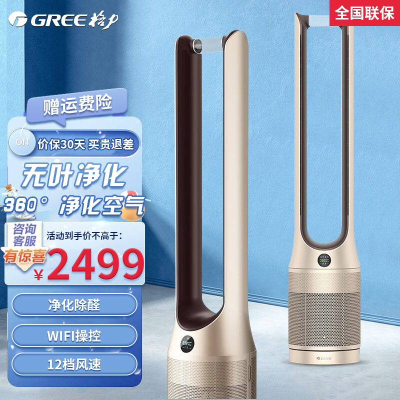 格力(GREE)无叶净化风扇落地扇WIFI智能除甲醛去灰尘电风扇家用塔扇净化空气无叶风扇12档 FWZ-1201Bg