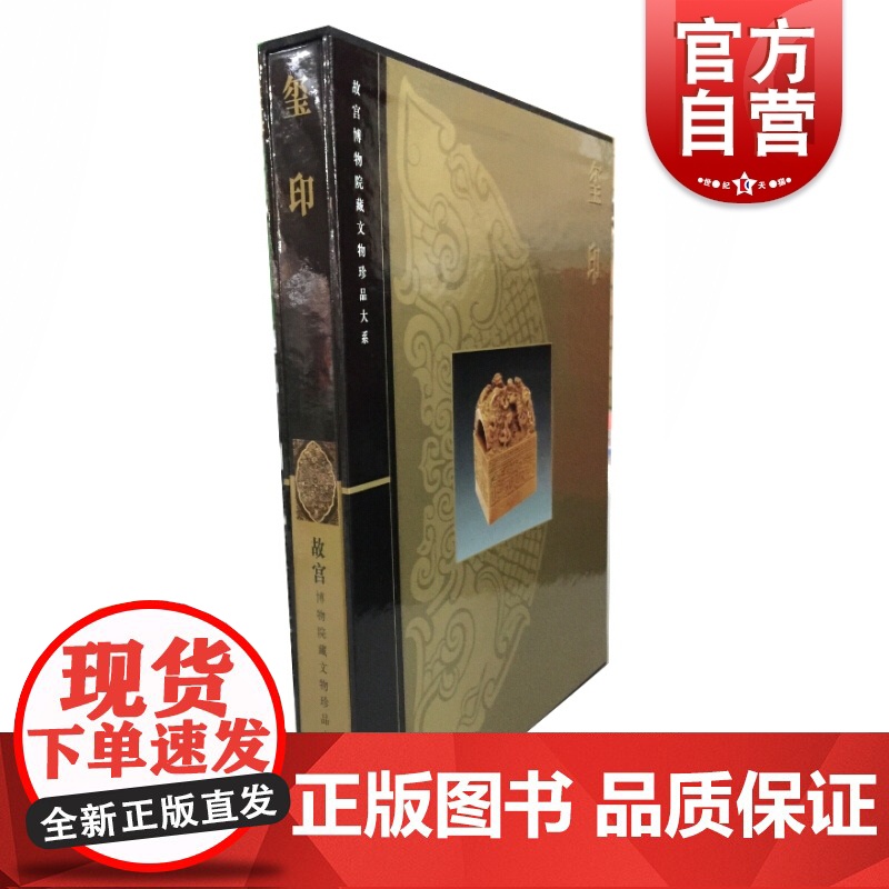 玺印(故宫博物院藏文物珍品大系)