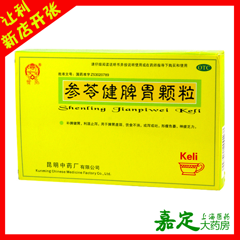 云昆参苓健脾胃颗粒6袋脾胃虚弱饮食不消神疲乏力补脾健胃