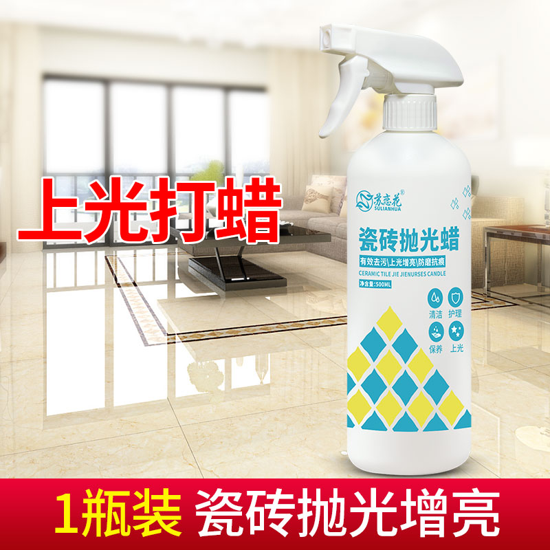 【补贴10%】瓷砖抛光打蜡剂地板砖大理石清洁上光增亮石材护理保养精油家用 500ml1瓶装瓷砖抛光蜡