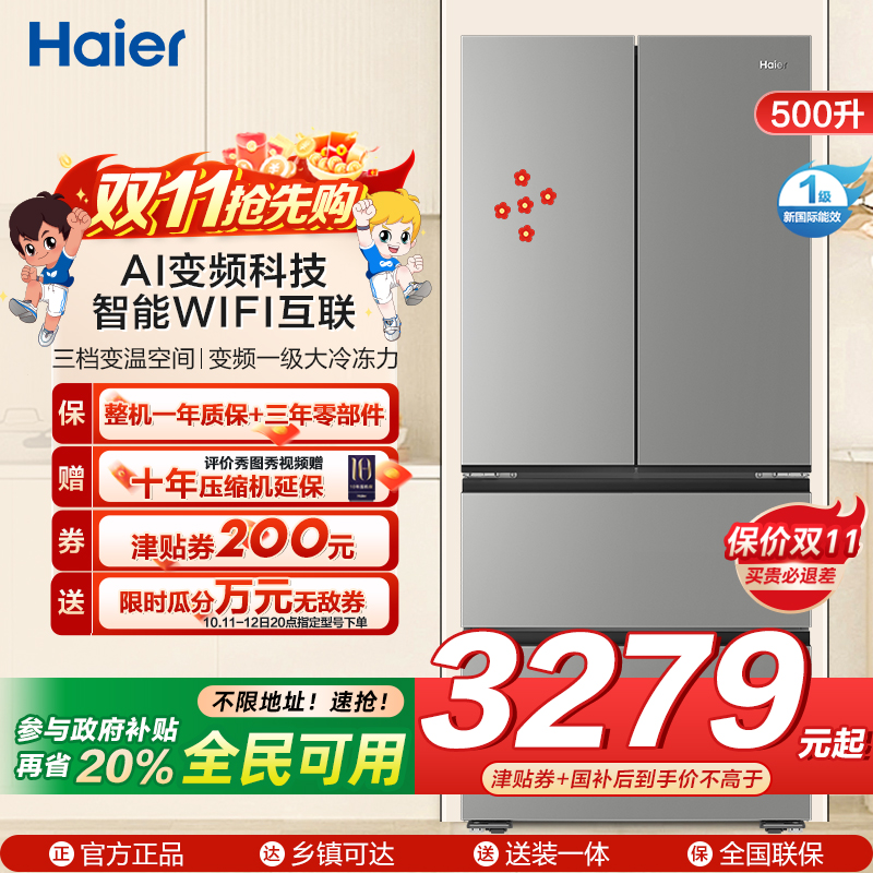海尔(Haier) [小红花冰箱-绽放版]新品首发500L囤鲜容量594mm专业超薄BCD-500WGHFDEDH9U1