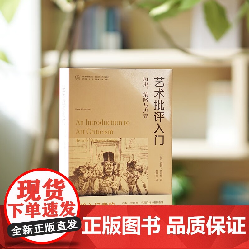 艺术批评入门 克尔·休斯顿 著 艺术理论与评论高清大图
