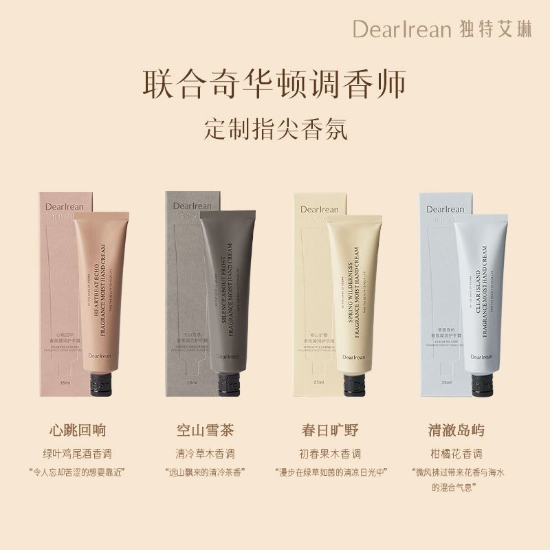 独特艾琳 限定款手霜心跳回响 35ml高清大图