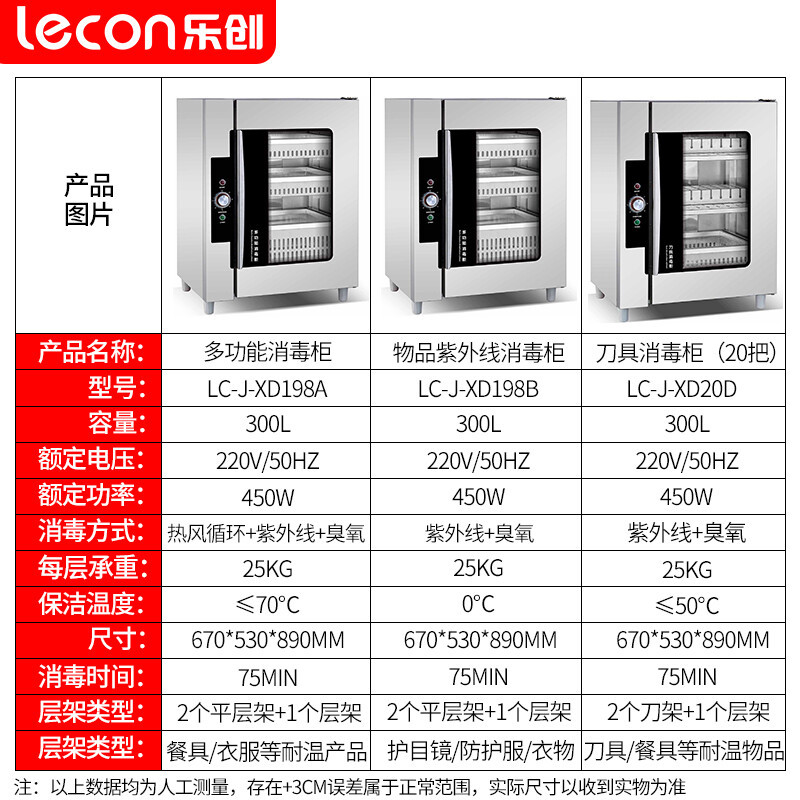 乐创 lecon 商用不锈钢 厨房 多功能 物品刀具衣物餐具 紫外线臭氧消毒柜 LC-J-XD198A