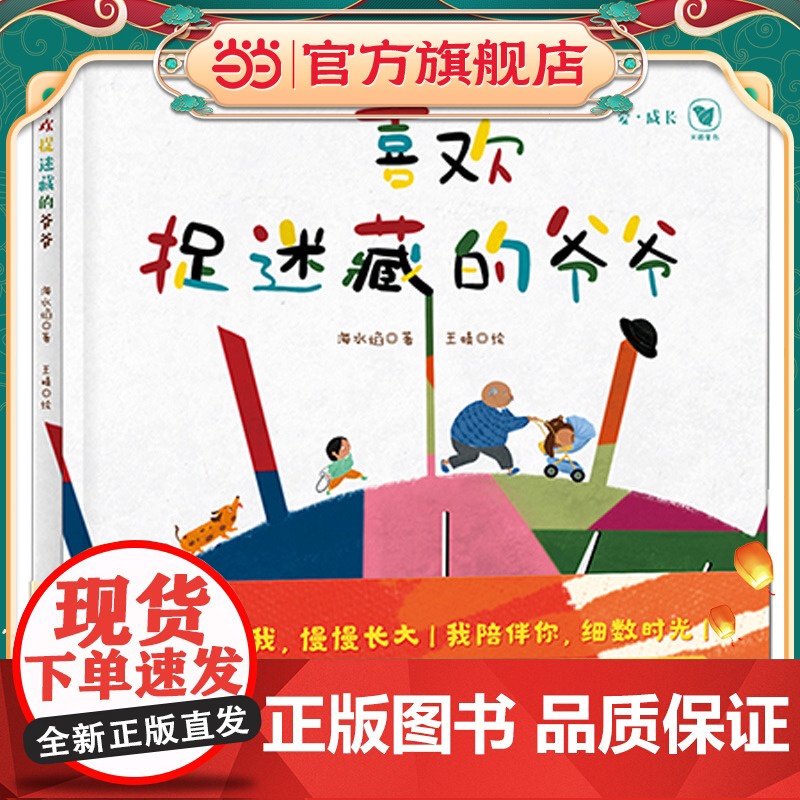 喜欢捉迷藏的爷爷高清大图