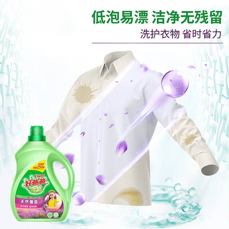 好爸爸天然薰衣草洗衣液持久留香亲肤婴儿儿童衣物适用3.28kg/瓶