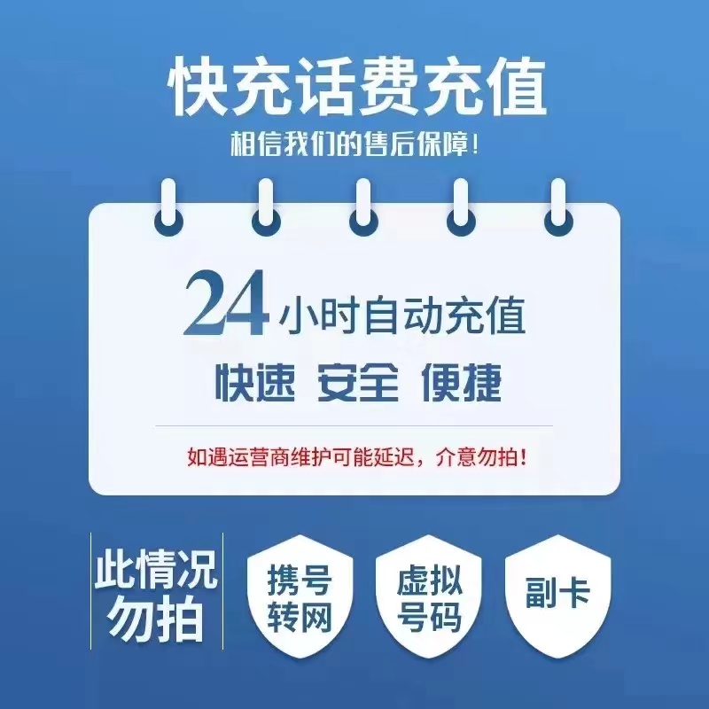 [全国电信话费充值100元]急用勿充 3小时内到账 禁止虚商号码/空号/副卡充值 禁止在充值前后多平台或多店铺充值!高清大图