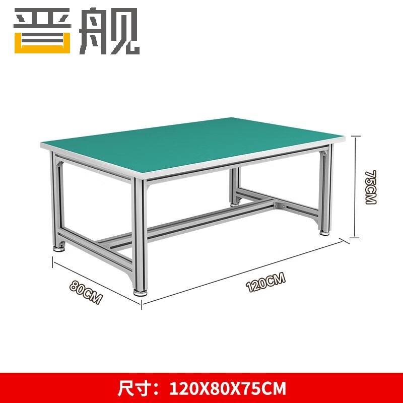 晋舰防静电铝材车间流水线工作台工厂铝合金维修检验桌1200*800*750