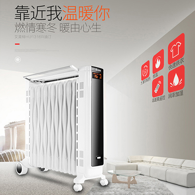 艾美特airmate油汀取暖器家用15片烤火炉电热油汀遥控预约定时电暖气