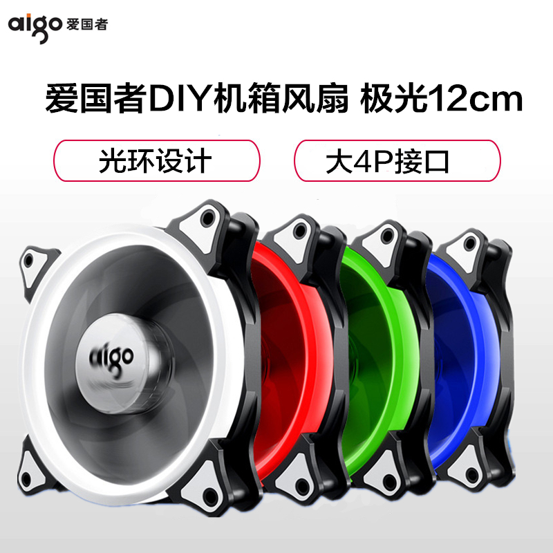 爱国者（aigo） 极光12CM电脑机箱风扇 静音散热风扇（小3P+大4P双接口） 极光12CM风扇（绿色）