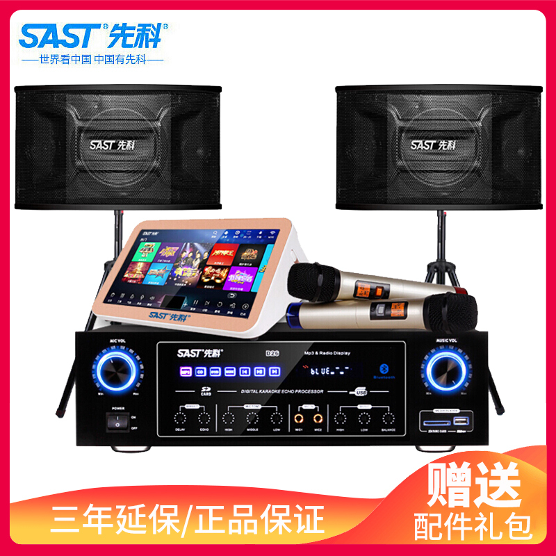 先科(SAST)KTV音响套装 家庭影院组合 点歌机触摸屏家用客厅舞台会议卡拉OK一体机 蓝牙卡包功放机音箱组合