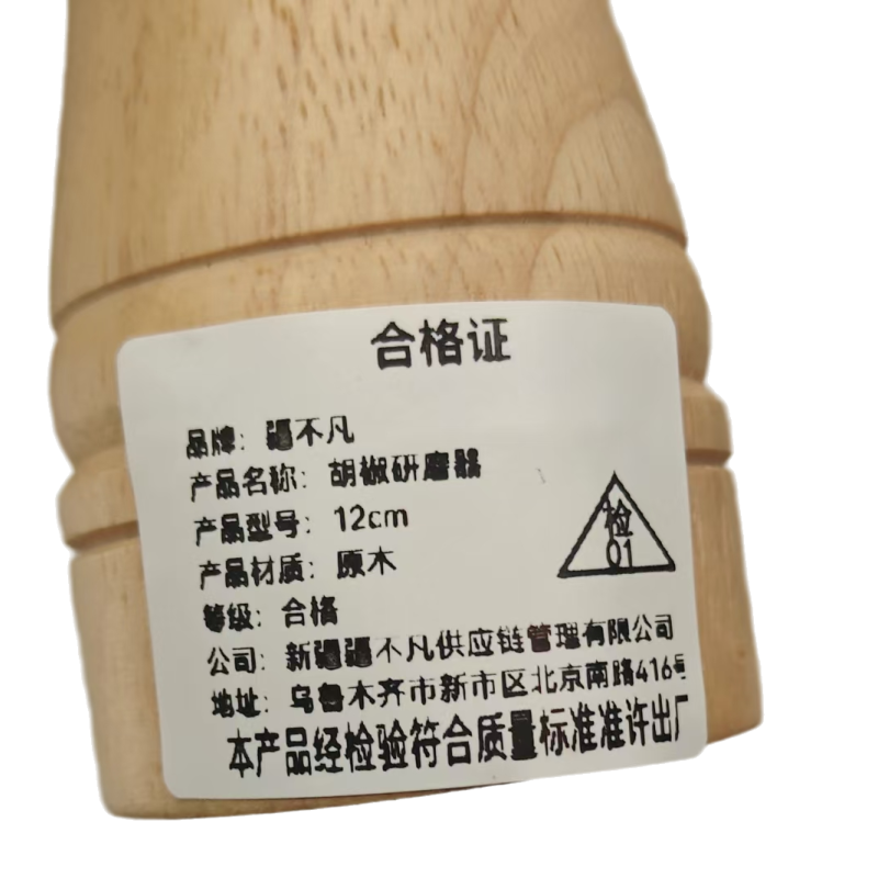 [疆不凡] 胡椒研磨器12cm个高清大图