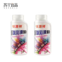 [2瓶装][护色增艳]苏宁宜品 彩色白色衣物通用去渍还原剂活氧彩漂粉 250g*2瓶
