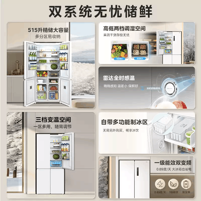 美的(Midea)515升十字对开门制冰盒冰箱MR-540WSPZE白四开门家用双系统PT净味一级能效电冰箱国补以旧换新图片